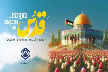 روز قدس؛ روز حمایت از حقوق آزادگان و محکومیت اشغالگری و ظلم است