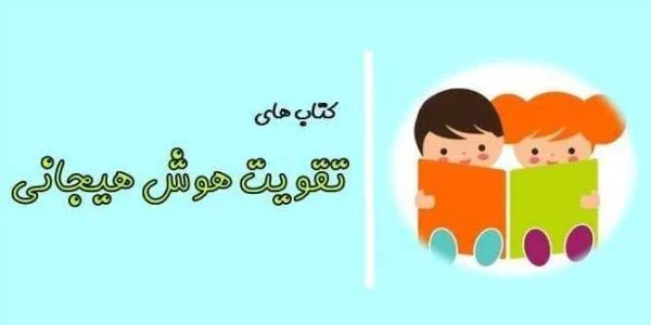 آموزشگاه هوش کودک رستا