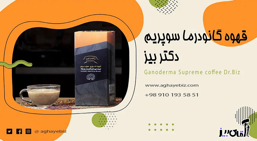 گانودرما | قهوه قیمت قهوه سوپریم گانودرما دکتر بیز