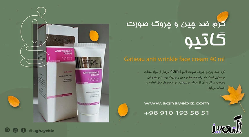 جوش صورت کرم ضد چین و چروک بیز