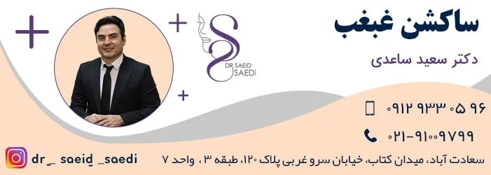 لیپوساکشن غبغب چیست