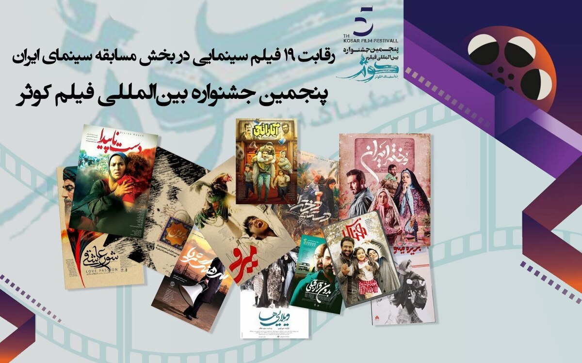 رقابت 19 فیلم سینمایی در بخش مسابقه سینمای ایران