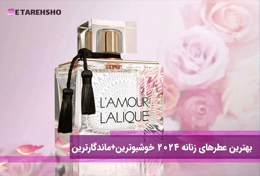 راهنمای جامع انتخاب بهترین عطر زنانه: از نت های اولیه تا ماندگاری و تناسب با فصول