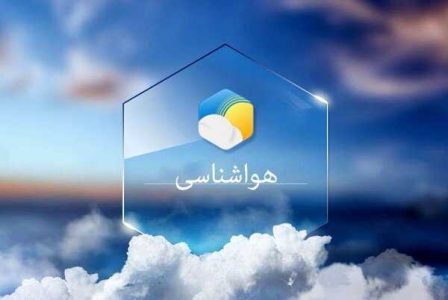 افزایش تدریجی دمای هوای قم در روزهای آینده - خبرگزاری اتاق زندگانی | اخبار ایران و جهان