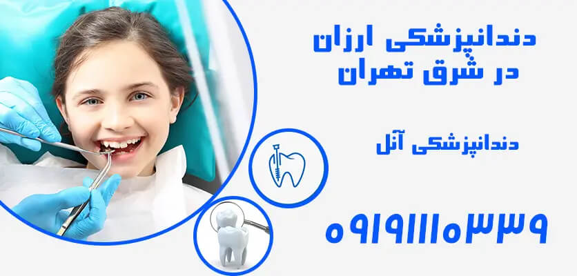 معرفی کامل خدمات کلینیک دندانپزشکی آنل: دندانپزشکی عمومی، تخصصی و زیبایی