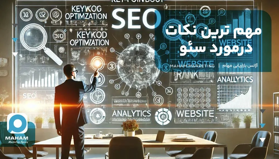 مشهد مهم ترین نکات درمورد سئو