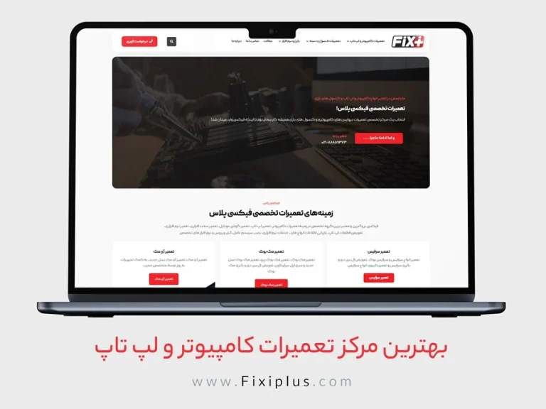 بهترین مرکز تعمیر کامپیوتر شمال تهران – خدمات سریع و تخصصی