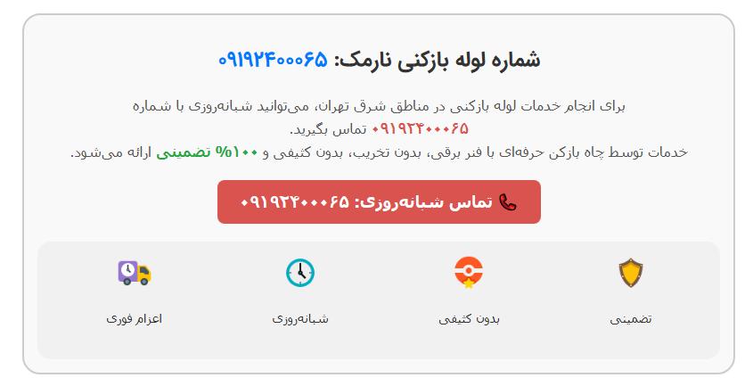 لوله بازکنی شرق تهران : تضمین کیفیت و قیمت مناسب