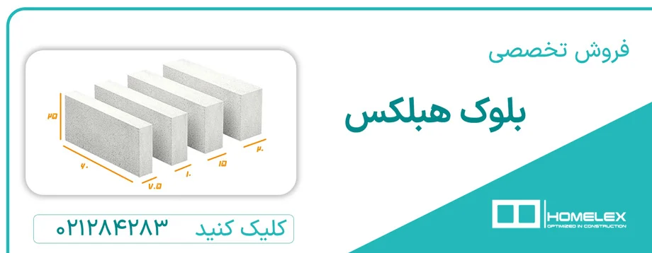 هر متر مکعب هبلکس چند عدد است