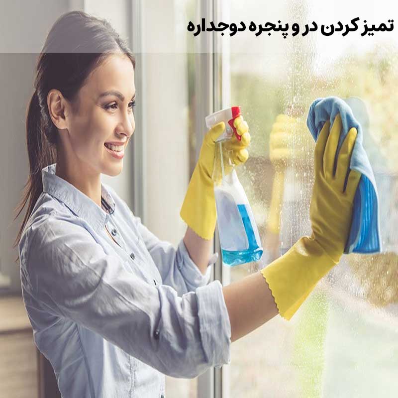 تمیزکردن در و پنجره دوجداره یو پی وی سی