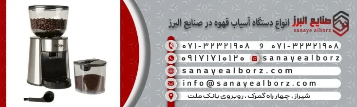 آسیا | قهوه بهترین برند آسیاب قهوه چیست؟