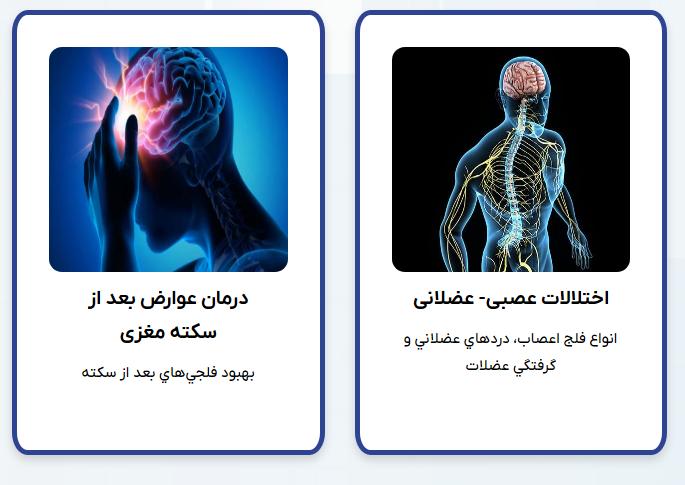 کلینیک دکتر ترابی بهترین کلینیک طب سنتی تهران: رویکردی جامع به کلینیک های طب سنتی و ارزیابی ادعای "بهترین کلینیک"