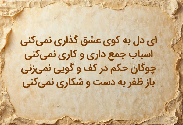 گزیده ای از زیباترین غزل های دیوان حافظ شیرازی