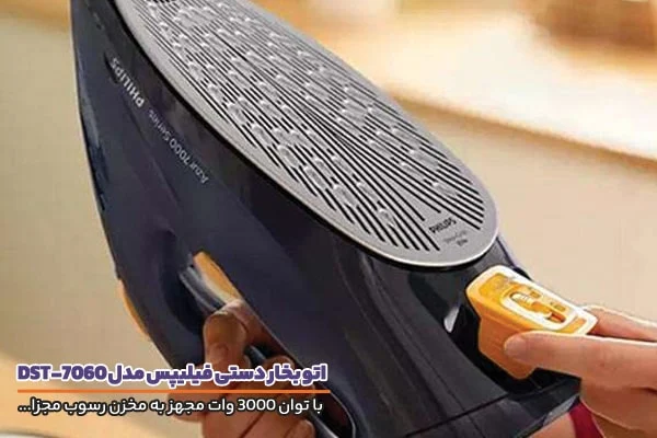 اتو بخار فیلیپس مدل 7060
