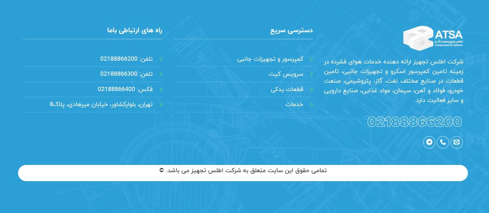 آسیا | صنعت رفع نیازهای صنعت خود با محصولات و خدمات هوای فشرده اطلس تجهیز آسیا