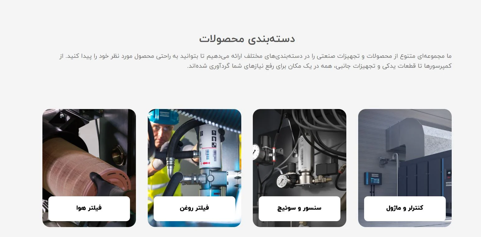 آسیا | صنعت رفع نیازهای صنعت خود با محصولات و خدمات هوای فشرده اطلس تجهیز آسیا