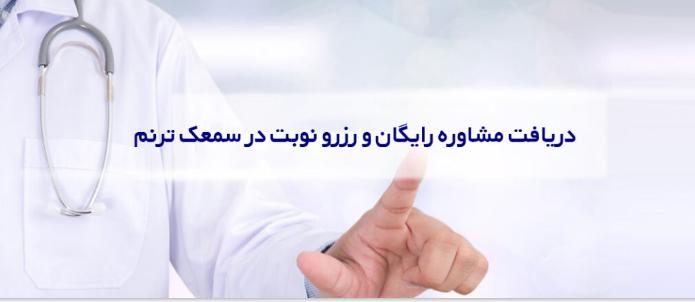 مشاوره تخصصی سمعک و خرید سمعک زیمنس و نامرئی با بهترین قیمت در سمعک ترنم