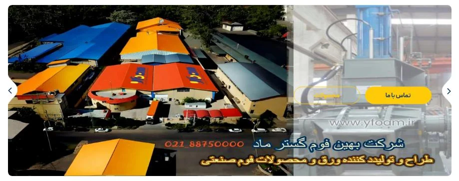 وای فوم: تولید کننده برتر انواع فوم ها در سراسر کشور