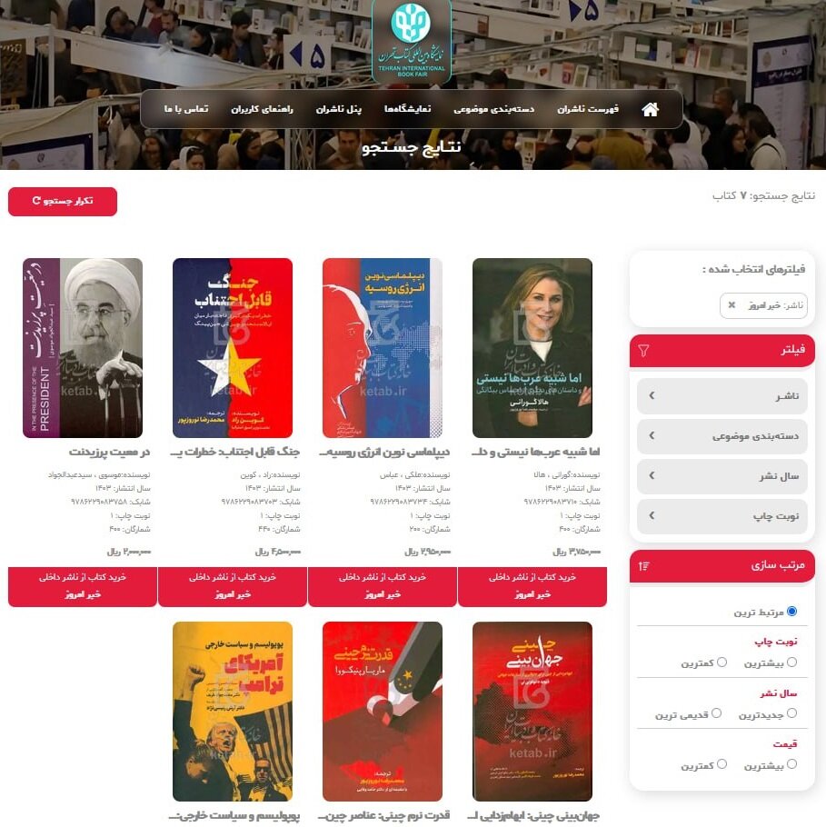 کتاب های اتاق زندگانی را از نمایشگاه مجازی تهیه کنید