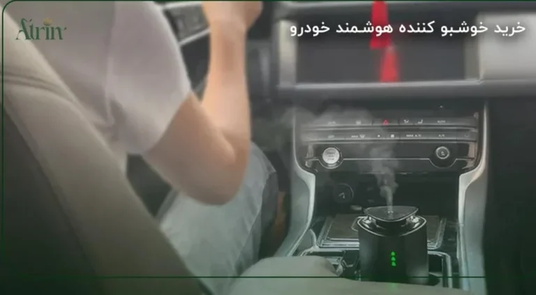 بهترین دستگاه های خوشبو کننده هوا ماشین: خرید آنلاین با بهترین قیمت ها و تخفیف ها از فروشگاه عطرین