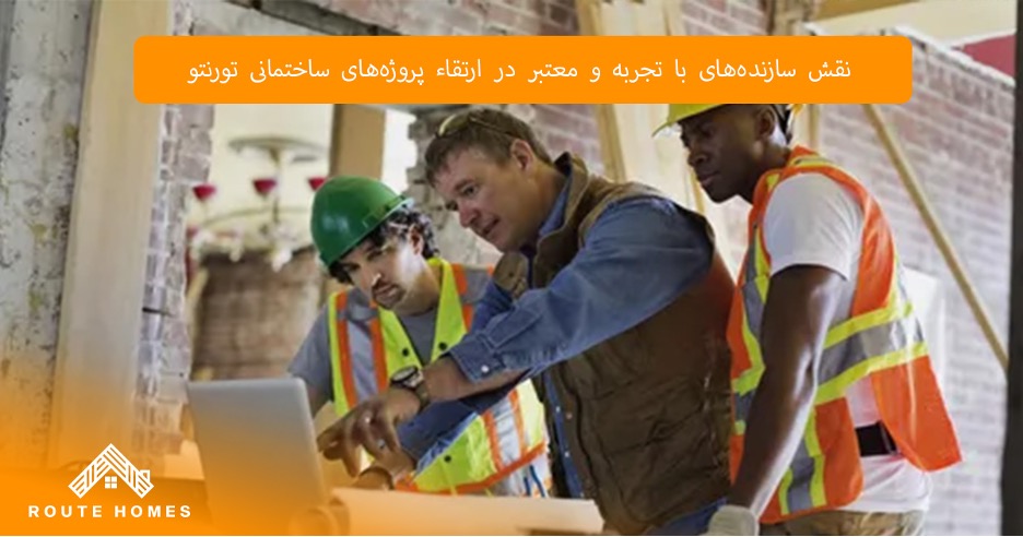 ساختمان چالش های محیط زیستی در پروژه های ساختمانی تورنتو