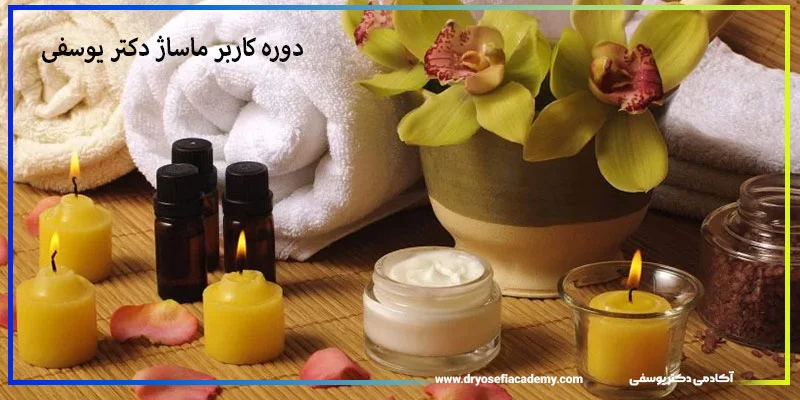 آموزش | آموزشگاه چرا انتخاب آموزشگاه ماساژ اینقدر مهم است؟
