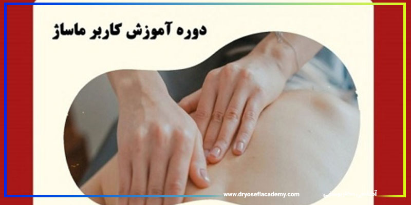 فرصت‌های شغلی برای متخصصان ماساژ درمانی ورزشی