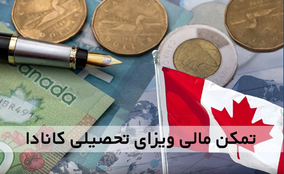 مهاجرت مهاجرت به کانادا به عنوان دانشجو: تمامی مراحل ضروری