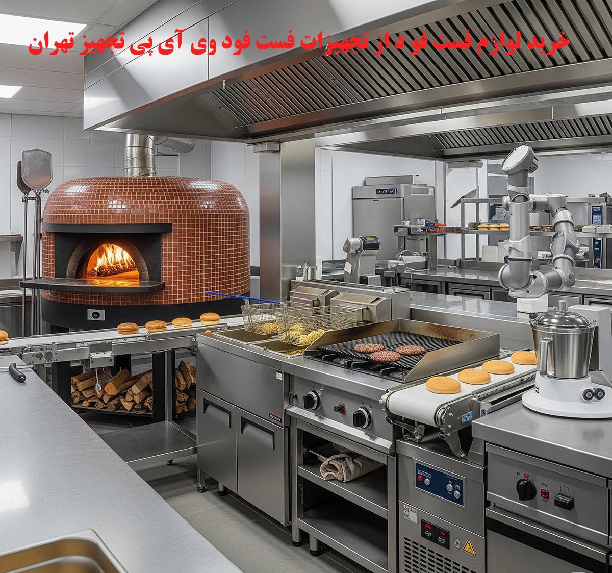 خرید تجهیزات فست فود از  تهران فروشگاه وی آی پی تجهیز