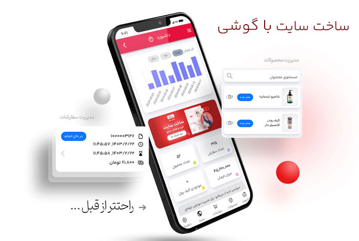 آموزش ساخت سایت رایگان با گوشی اندروید