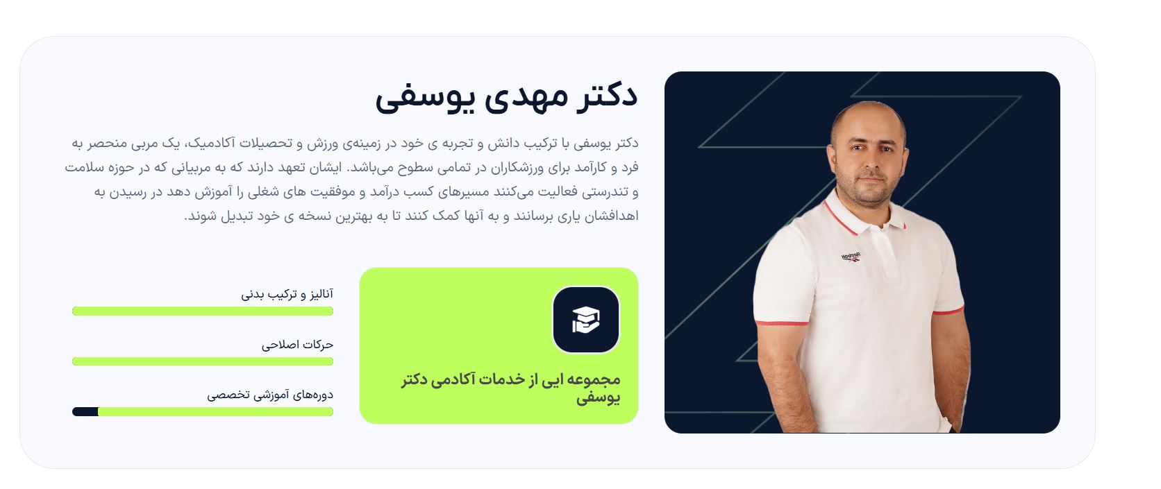 آموزش های حرفه ای ورزشی و مربیگری با مدرک بین المللی | آکادمی دکتر یوسفی