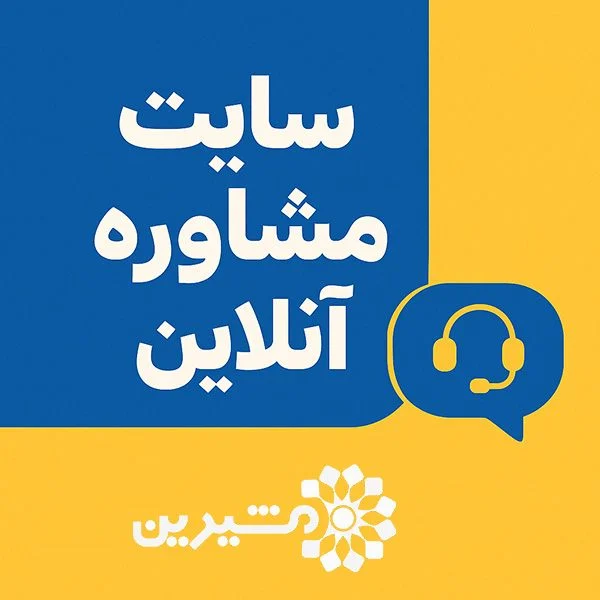 حقوق | سایت بهترین سایت مشاوره حقوقی آنلاین