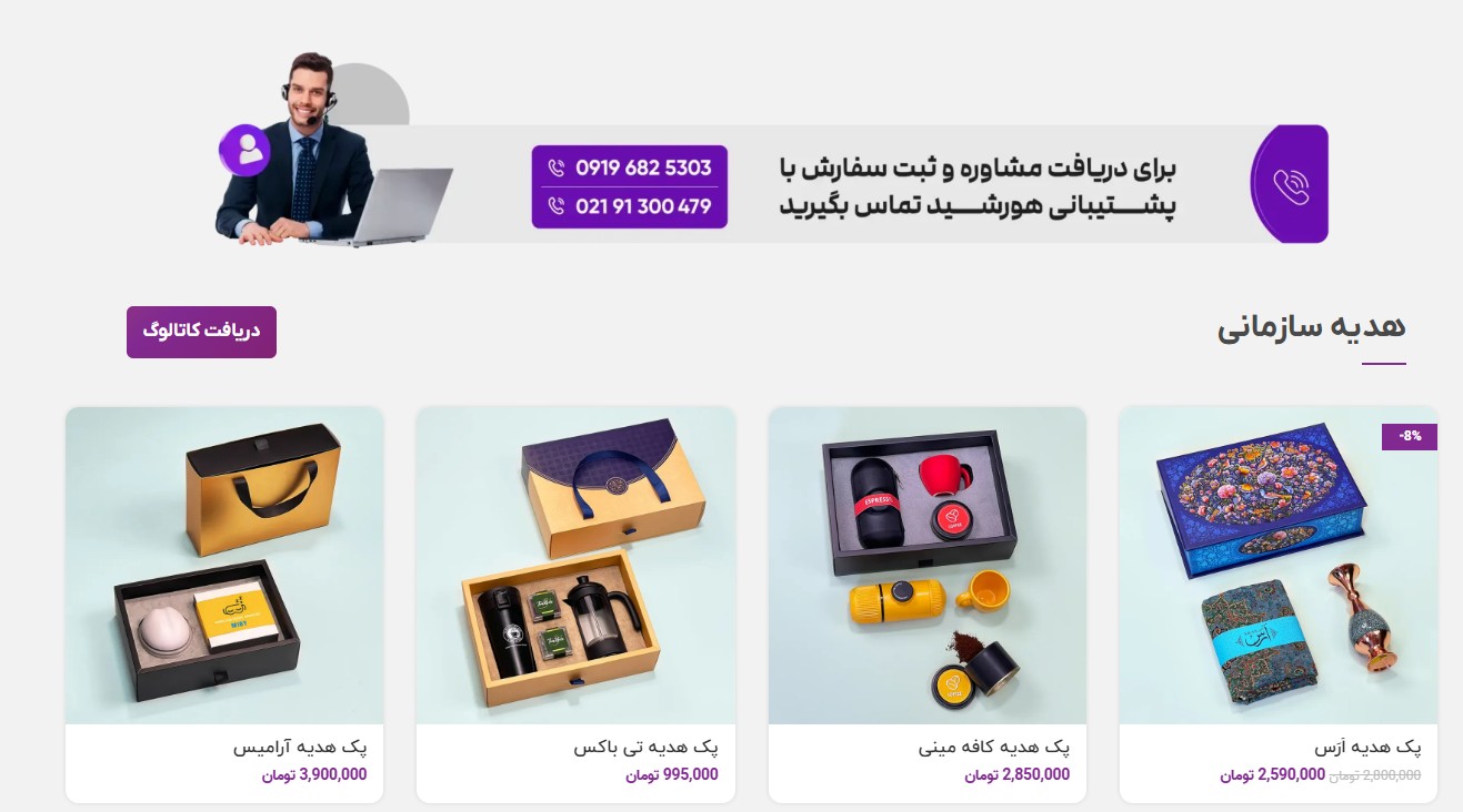 فروشگاه اینترنتی هدایای تبلیغاتی