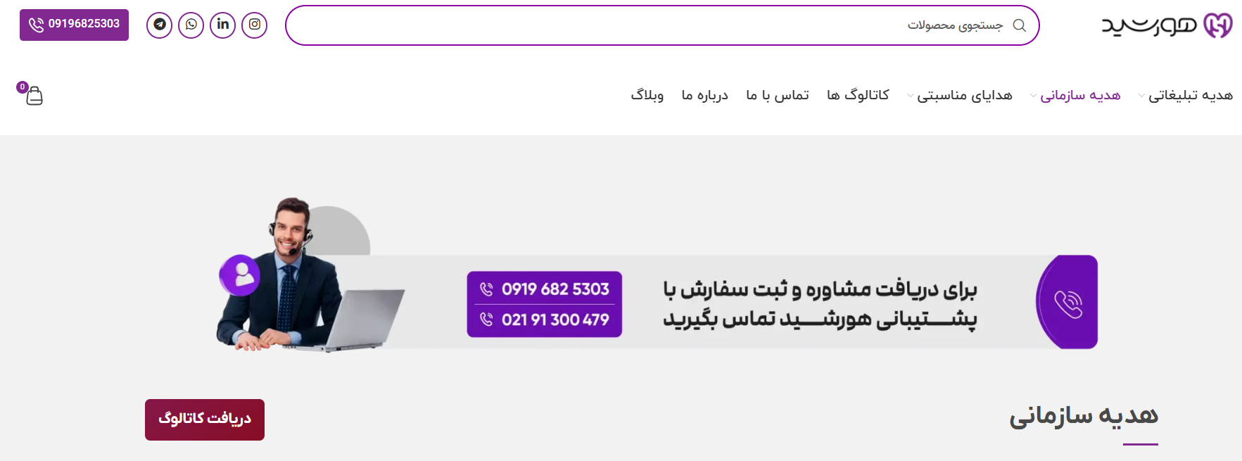 هدایای تبلیغاتی سازمانی (ارسال فوری)- هورشیدلند