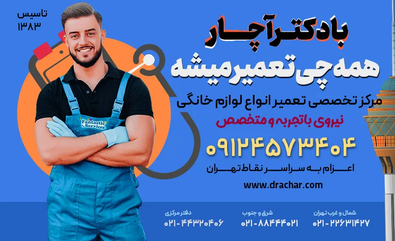 چرا خانه خاموش می شود و راه آن چیست؟