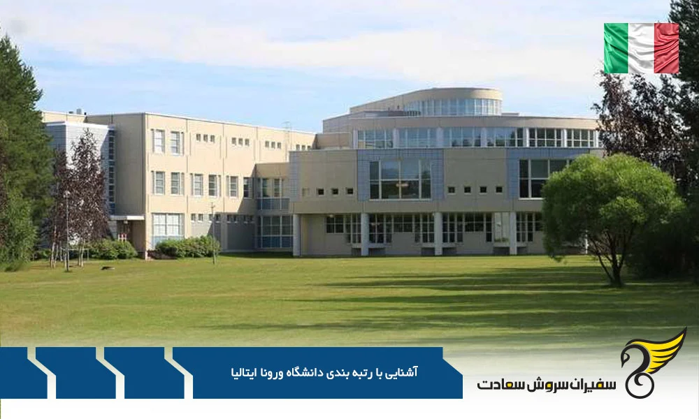 اقامت | ایتالیا ورونا شهر عشق و دانش : سفری به قلب ایتالیا از دریچه رتبه بندی دانشگاه