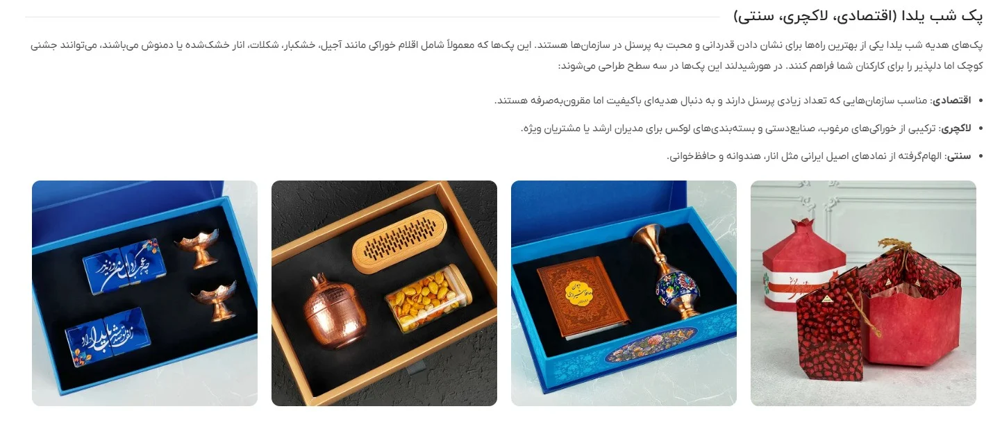 پک&zwnj; شب یلدا (اقتصادی، لاکچری، سنتی)