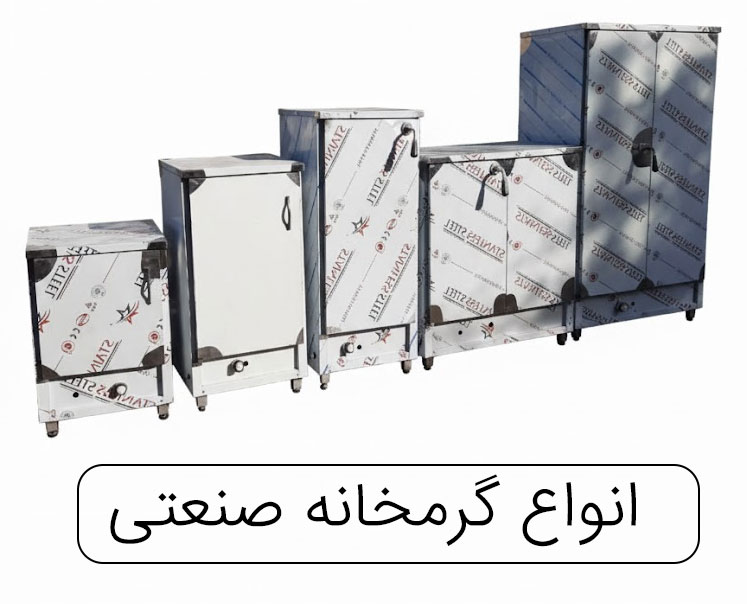 بهداشت | ایمنی گرمکن غذا پرسنلی فروشگاه استیل زرین