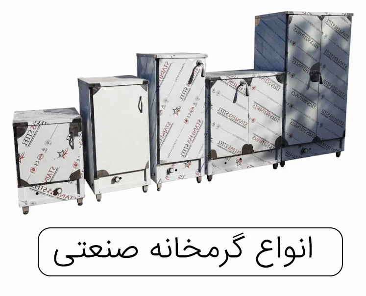 بهداشت | ایمنی گرمکن غذا پرسنلی فروشگاه استیل زرین