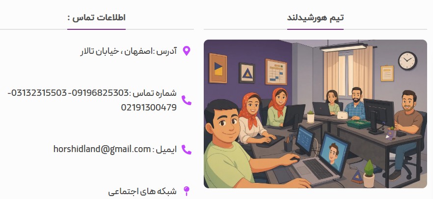 تماس با تیم هورشید لند