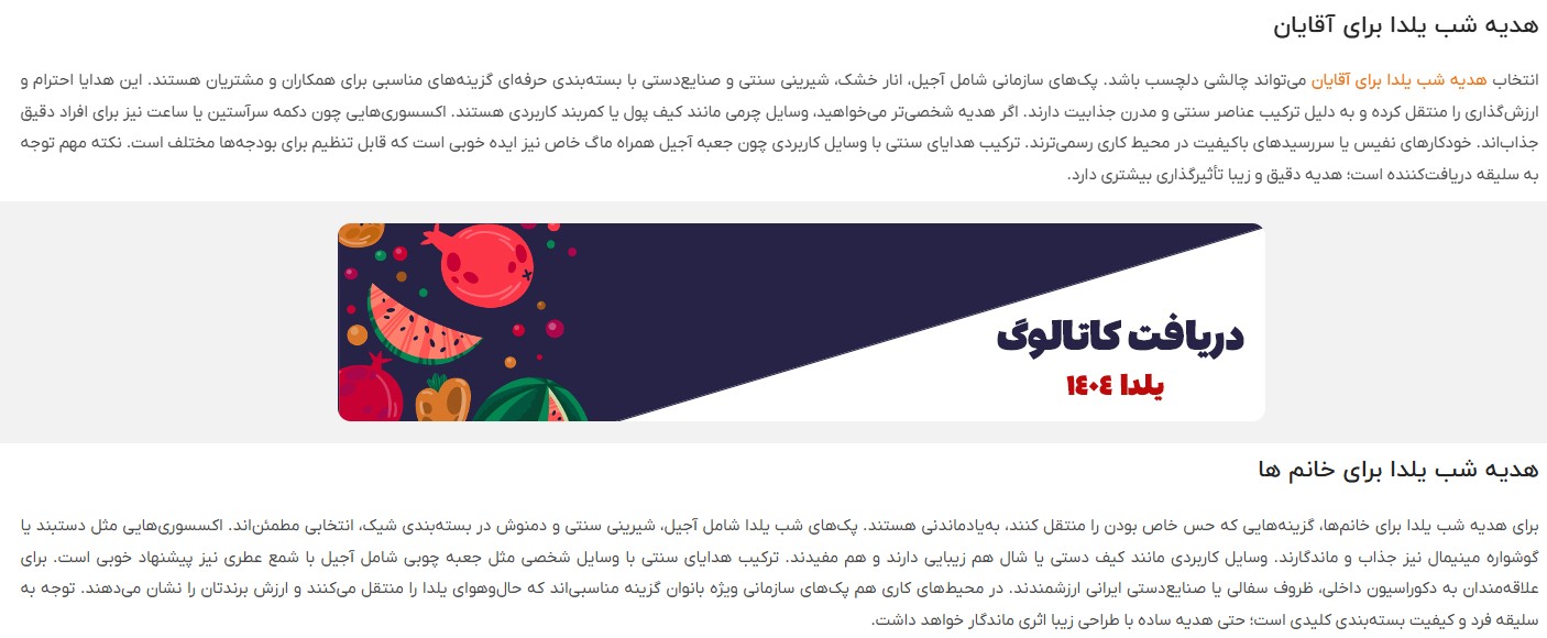 هدیه شب یلدا برای آقایون و خانومها