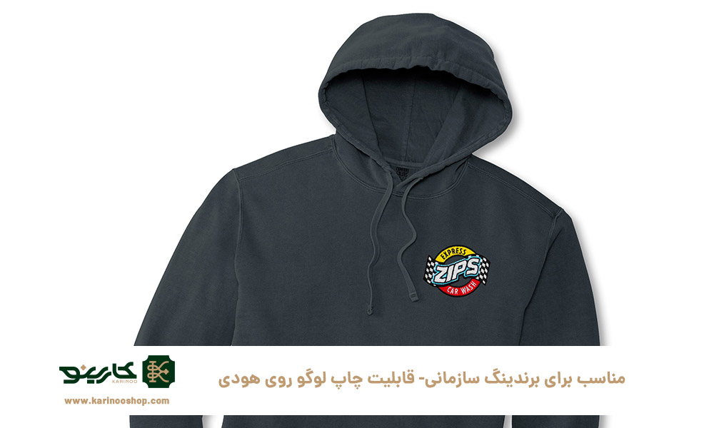 مناسب برای برندینگ سازمانی: قابلیت چاپ لوگو روی هودی ساده