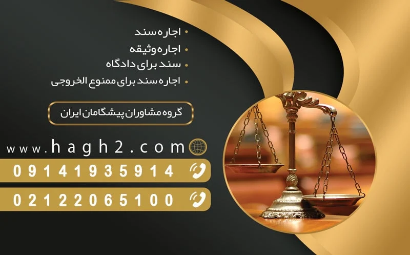 شیراز | دادگاه اشتباهات رایج هنگام اجاره سند در شیراز و تهران