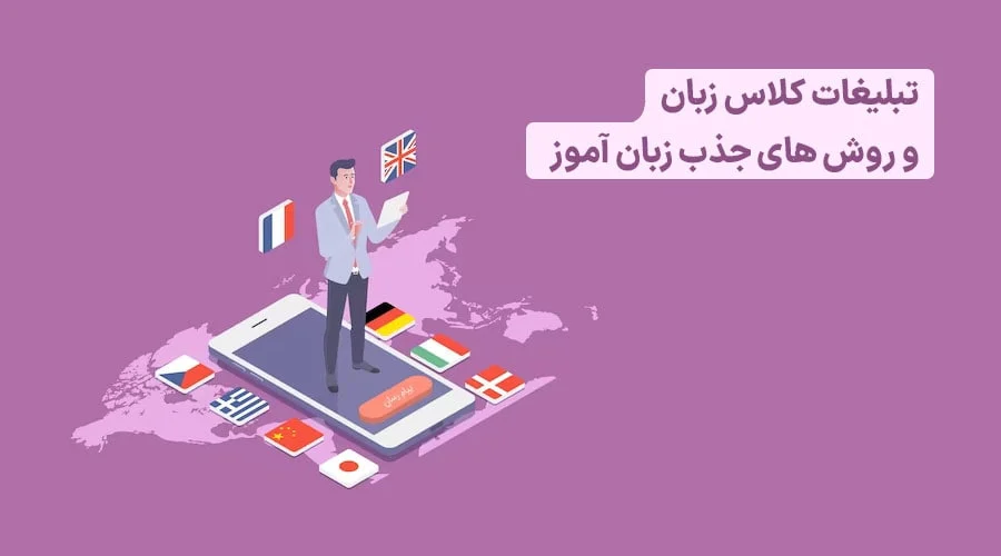 تبلیغ تدریس خصوصی زبان انگلیسی
