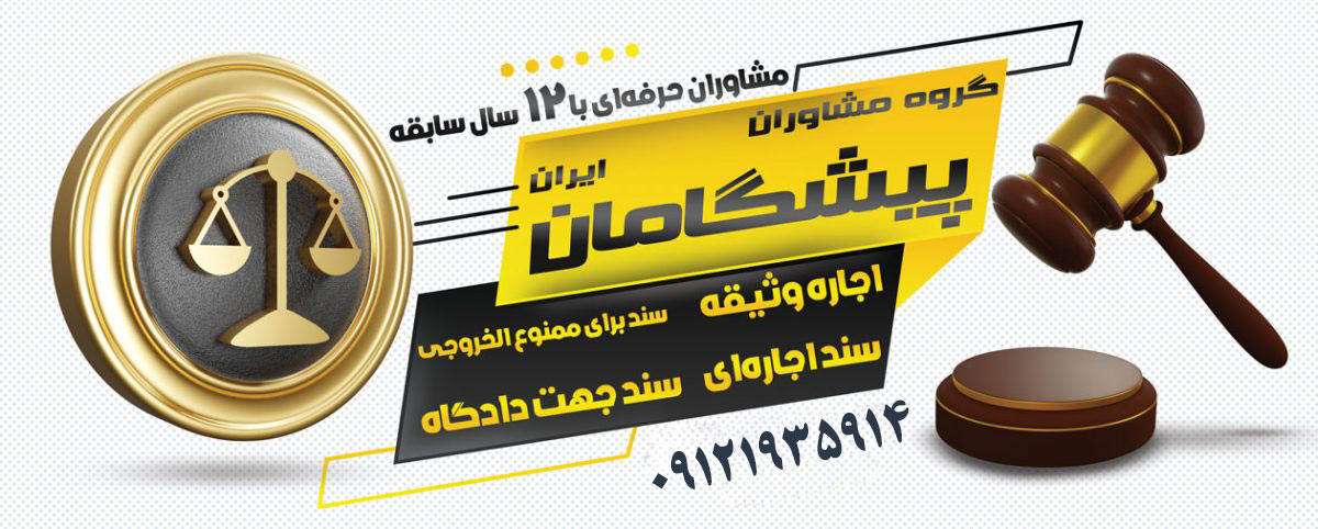 اشتباهات رایج هنگام اجاره سند در شیراز و تهران