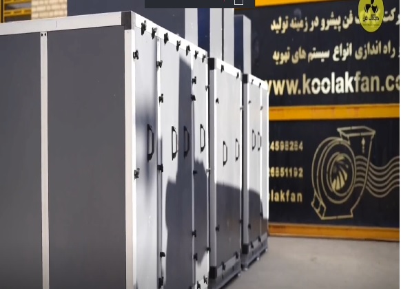 اینورتر | ساختمان هواساز صنعتی چگونه دما و رطوبت محیطهای صنعتی را مدیریت میکند؟