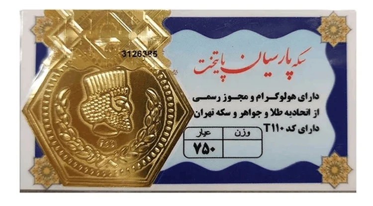 طلا | سرمایه سکه پارسیان برای سرمایه گذاری خوبه